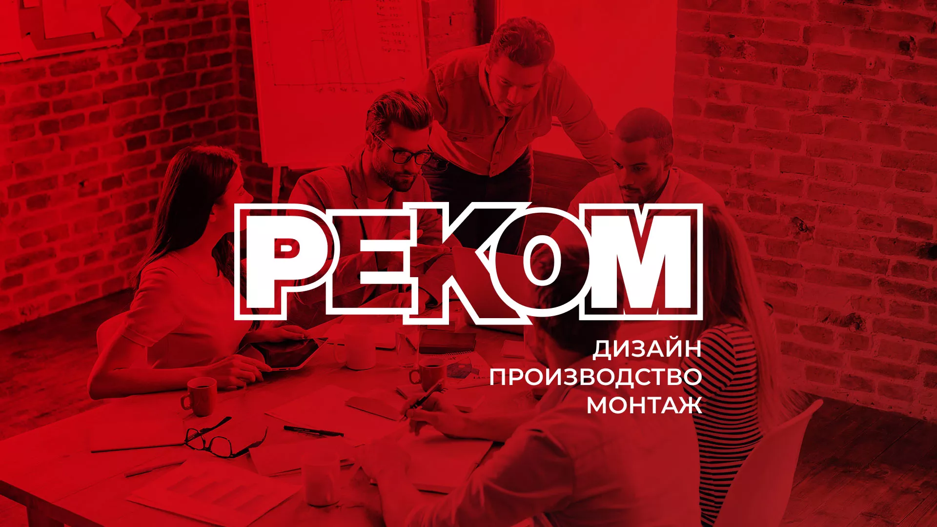 Редизайн сайта в Шацке для рекламно-производственной компании «РЕКОМ»